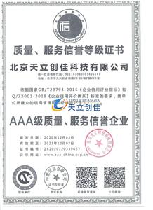 AAA级质量、服务信誉证书